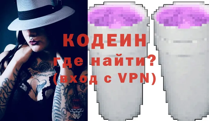 Кодеиновый сироп Lean Purple Drank  Муравленко 